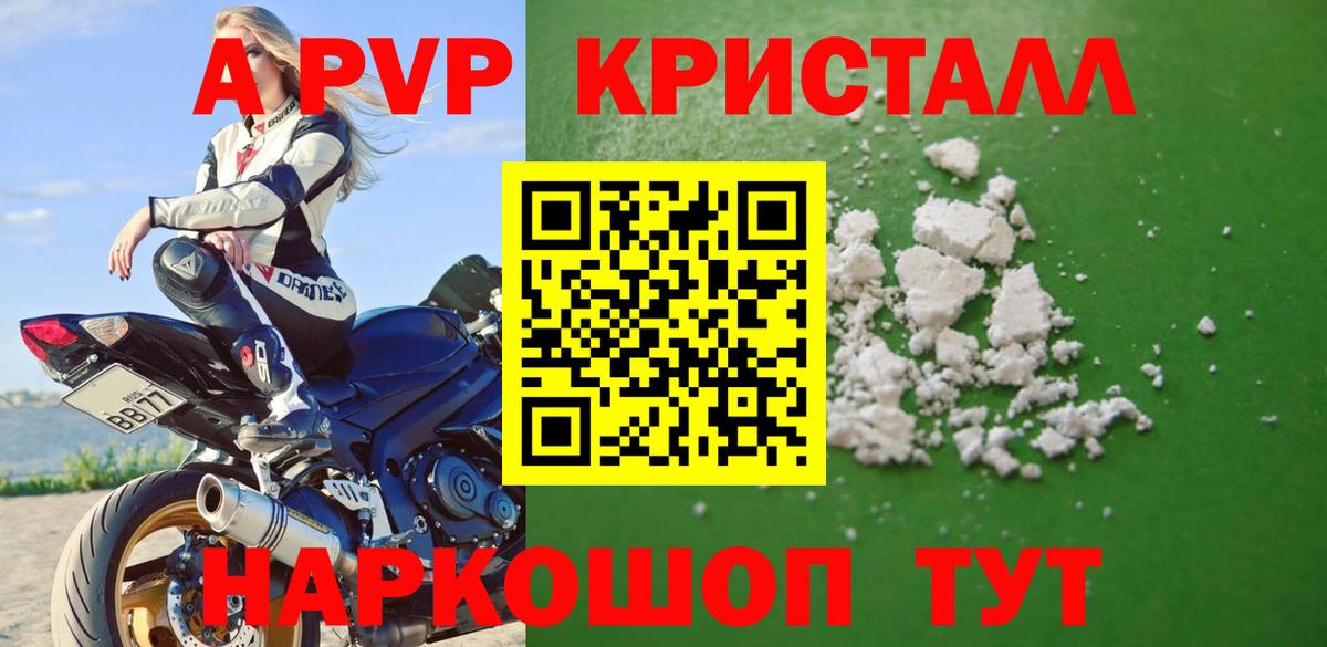 Будённовск  магазин    Вход с VPN  А ПВП крисы CK  A-PVP Crystall  Alpha PVP СК КРИС 