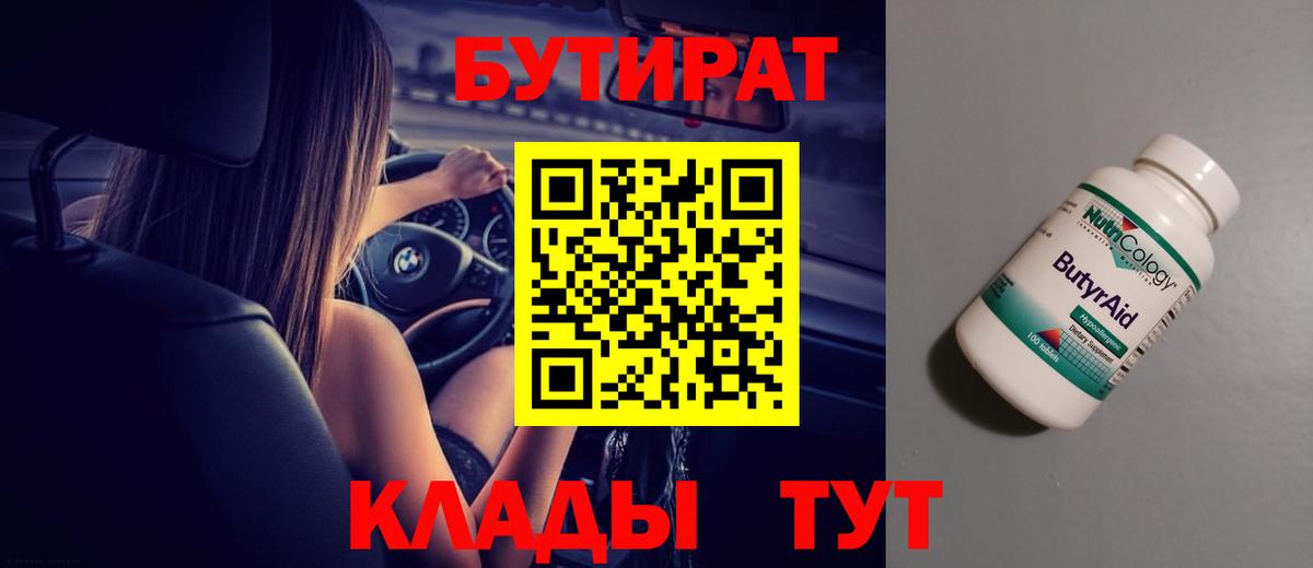 Будённовск  БУТИРАТ Butirat  БУТИРАТ  Вход с VPN 