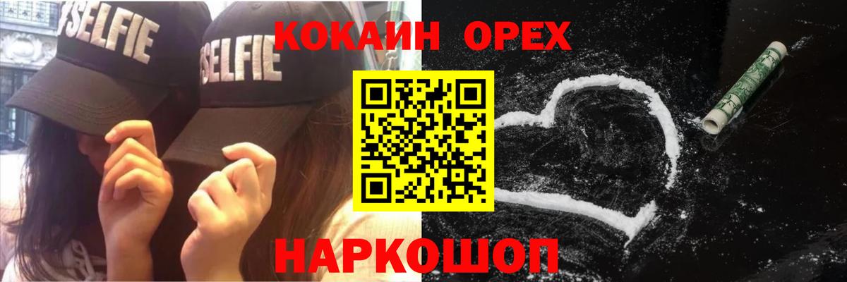 COCAIN 97%  Cocaine VHQ  Будённовск  наркотики  Вход с VPN 